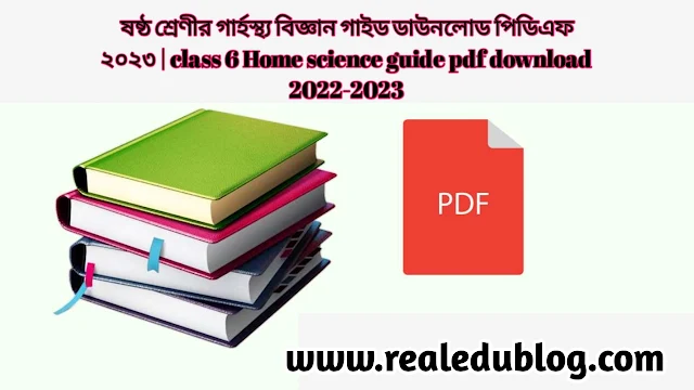 ষষ্ঠ শ্রেণির গার্হস্থ্য বিজ্ঞান গাইড pdf, গার্হস্থ্য বিজ্ঞান গাইড ষষ্ঠ শ্রেণী, ৬ষ্ট শ্রেণির গার্হস্থ্য বিজ্ঞান গাইড, ষষ্ঠ শ্রেণীর গার্হস্থ্য বিজ্ঞান গাইড বই ডাউনলোড ২০২৩ pdf, ষষ্ঠ শ্রেণীর গার্হস্থ্য বিজ্ঞান গাইড pdf, ৫ম শ্রেণীর গার্হস্থ্য বিজ্ঞান সমাধান, ষষ্ঠ শ্রেণীর গার্হস্থ্য বিজ্ঞান গাইড ২০২৩, ষষ্ঠ শ্রেণীর গার্হস্থ্য বিজ্ঞান সৃজনশীল সমাধান pdf, গার্হস্থ্য বিজ্ঞান গাইড ষষ্ঠ শ্রেণী, class 6 Home Science guide pdf 2023, Home Science guide for class 6 pdf, class 6 Home Science solution pdf, class 6 Home Science book solution Bangladesh pdf, Home Science solution pdf class 6,