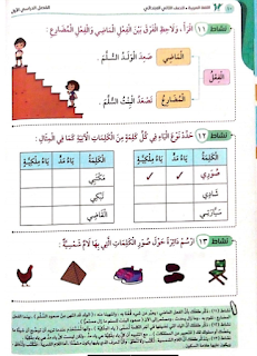 كتاب سلاح التلميذ الصف الثانى الابتدائى الترم الأول