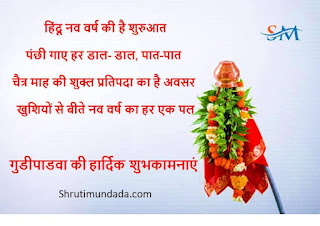 Happy Gudi-Padwa