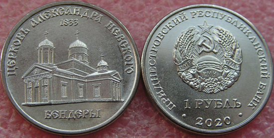 Transnistria 1 ruble 2020 - Church of Alexander Nevsky in Bendery