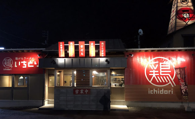 ラーメンいちどり 2020/1/27 飲食レビュー