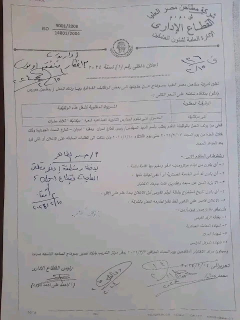 اعلان عن وظيفة فنى للحاصلين على دبلوم صناعى بشركة مطاحن مصر العليا بسوهاج لسنة 2024