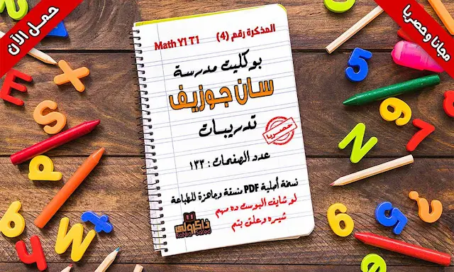 مذكرة ماث للصف الاول الابتدائى ترم اول 2020,مذكرة math للصف الاول الابتدائى ترم اول,مذكرة math للصف الاول الابتدائى ترم اول 2019,ملزمة ماث للصف الاول الابتدائى ترم اول,مذكرة ماث للصف الاول الابتدائى ترم اول,منهج الماث للصف الاول الابتدائى الترم الاول,منهج math للصف الاول الابتدائى الترم الاول,مذكرة بوني ماث اولي ابتدائي الترم الاول