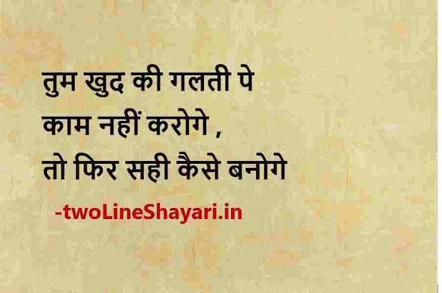 motivational quotes in hindi for success download, motivational quotes in hindi on success for students images