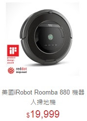 iROBOT 880 掃地機器人