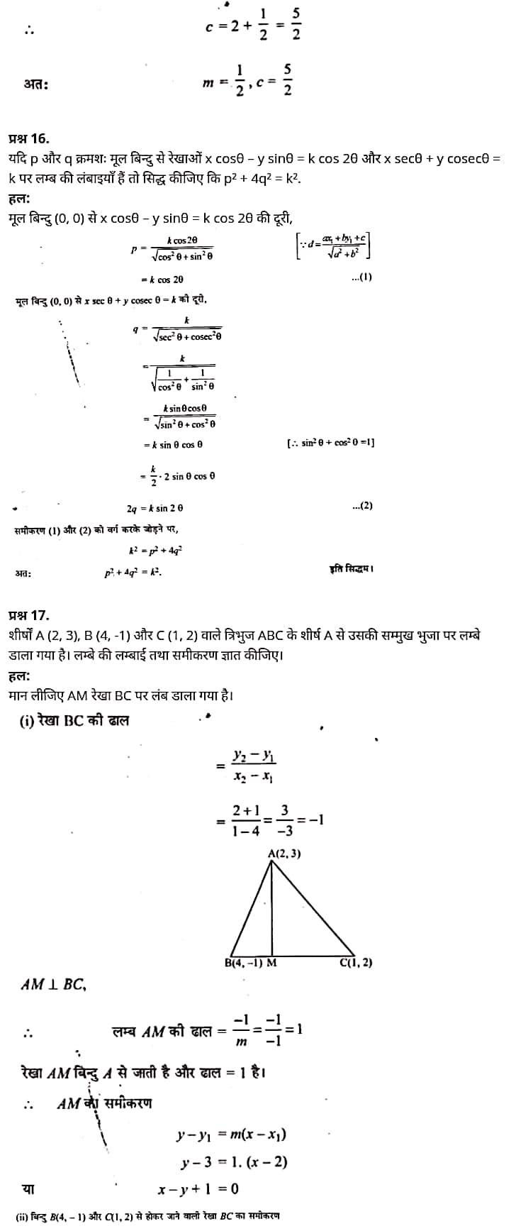 Straight Lines,  types of straight lines,  straight lines pdf,  straight lines formulas,  straight lines class 11 formulas,  straight line class 11, concept of straight line,  pair of straight lines,  straight lines class 11 pdf,   सरल रेखाएँ,  दो बिंदुओं से होकर जाने वाली रेखा का समीकरण,  सरल रेखा क्लास 11th,  सरल रेखा किसे कहते हैं,  एक रेखा पर कितने बिंदु होते हैं,  एक सरल रेखा पर स्थित बिंदुओं की संख्या कितनी होती है,  एक बिंदु से होकर जाने वाली रेखा का समीकरण,  y-अक्ष का समीकरण है,  रेखा कितने प्रकार के होते हैं,    Class 11 matha Chapter 10,  class 11 matha chapter 10, ncert solutions in hindi,  class 11 matha chapter 10, notes in hindi,  class 11 matha chapter 10, question answer,  class 11 matha chapter 10, notes,  11 class matha chapter 10, in hindi,  class 11 matha chapter 10, in hindi,  class 11 matha chapter 10, important questions in hindi,  class 11 matha notes in hindi,   matha class 11 notes pdf,  matha Class 11 Notes 2021 NCERT,  matha Class 11 PDF,  matha book,  matha Quiz Class 11,  11th matha book up board,  up Board 11th matha Notes,  कक्षा 11 मैथ्स अध्याय 10,  कक्षा 11 मैथ्स का अध्याय 10, ncert solution in hindi,  कक्षा 11 मैथ्स के अध्याय 10, के नोट्स हिंदी में,  कक्षा 11 का मैथ्स अध्याय 10, का प्रश्न उत्तर,  कक्षा 11 मैथ्स अध्याय 10, के नोट्स,  11 कक्षा मैथ्स अध्याय 10, हिंदी में,  कक्षा 11 मैथ्स अध्याय 10, हिंदी में,  कक्षा 11 मैथ्स अध्याय 10, महत्वपूर्ण प्रश्न हिंदी में,  कक्षा 11 के मैथ्स के नोट्स हिंदी में,  मैथ्स कक्षा 11 नोट्स pdf,  मैथ्स कक्षा 11 नोट्स 2021 NCERT,  मैथ्स कक्षा 11 PDF,  मैथ्स पुस्तक,  मैथ्स की बुक,  मैथ्स प्रश्नोत्तरी Class 11, 11 वीं मैथ्स पुस्तक up board,  बिहार बोर्ड 11 वीं मैथ्स नोट्स,   कक्षा 11 गणित अध्याय 10,  कक्षा 11 गणित का अध्याय 10, ncert solution in hindi,  कक्षा 11 गणित के अध्याय 10, के नोट्स हिंदी में,  कक्षा 11 का गणित अध्याय 10, का प्रश्न उत्तर,  कक्षा 11 गणित अध्याय 10, के नोट्स,  11 कक्षा गणित अध्याय 10, हिंदी में,  कक्षा 11 गणित अध्याय 10, हिंदी में,  कक्षा 11 गणित अध्याय 10, महत्वपूर्ण प्रश्न हिंदी में,  कक्षा 11 के गणित के नोट्स हिंदी में,   गणित कक्षा 11 नोट्स pdf,  गणित कक्षा 11 नोट्स 2021 NCERT,  गणित कक्षा 11 PDF,  गणित पुस्तक,  गणित की बुक,  गणित प्रश्नोत्तरी Class 11, 11 वीं गणित पुस्तक up board,