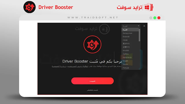 تنزيل برنامج درايفر بوستر