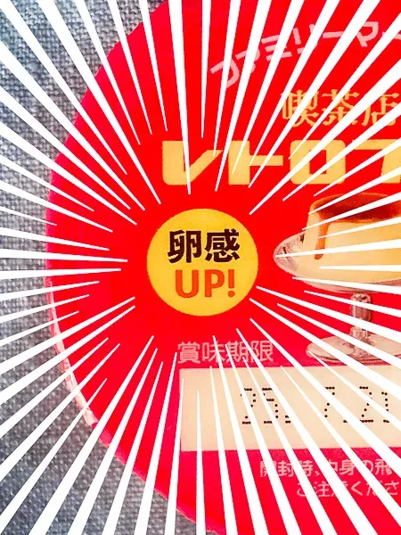 卵感UP
