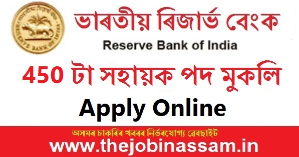 RBI Assistant Recruitment 2022 – Apply Online for 950 Assistant Vacancy