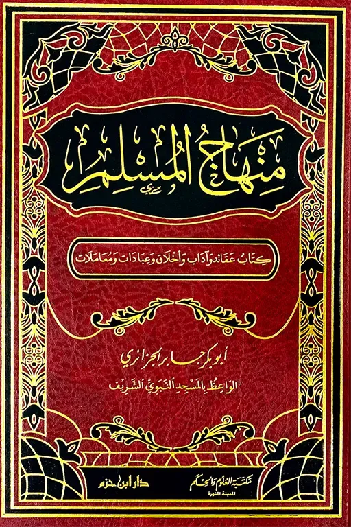 Munhaj El Muslim Munhaj El Muslim