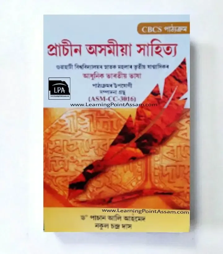 BA 3rd Sem Assamese Book [Major & General] Gauhati University | GU TDC 3rd Semester Assamese Book