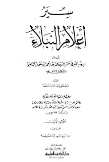 Siyaru A'lamin Nubala'