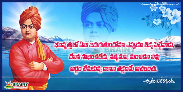 Here is Swami Vivekananda Motivational Quotes,Vivekanada Inspirational Quotes and wallpapers,Swami Vivekananda Good Quotes for morning to share your facebook friends,Vivekananda HD wallpapers for Whatsapp DP,Swami Vivekananda Pics with Quotes in easily downloadable pdf format,swami vivekananda quotes in telugu language pdf free download