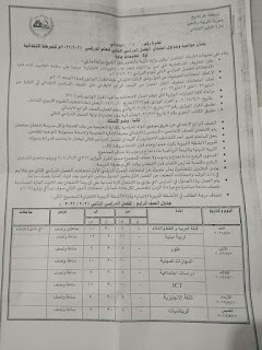 جدول امتحانات محافظة كفر الشيخ الصف الرابع الابتدائى الترم الثاني