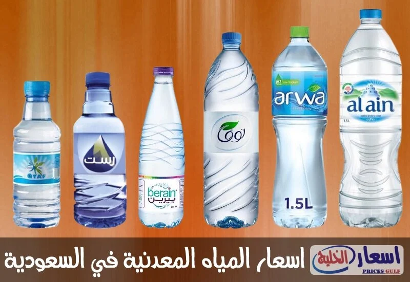 اسعار المياه المعدنية في السعودية 2024
