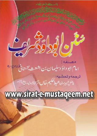 Sunan Abu Dawood Sharif In Urdu Complete