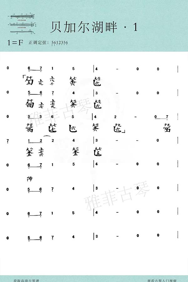 Sheet Cổ Cầm Bên Hồ Baikal 贝加尔湖畔