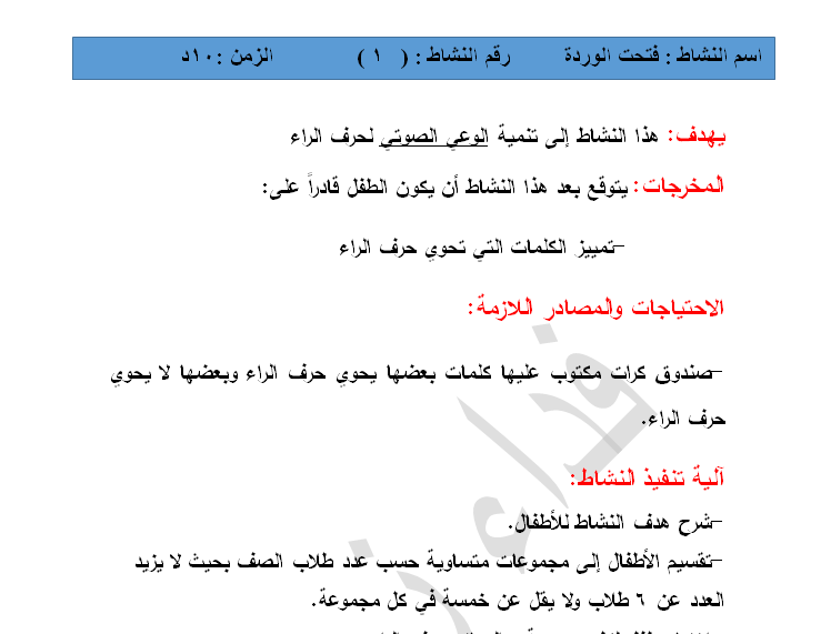 الجزء الأول من الأنشطة الإثرائية لتنمية الوعي الصوتي والإدراك البصري للحروف