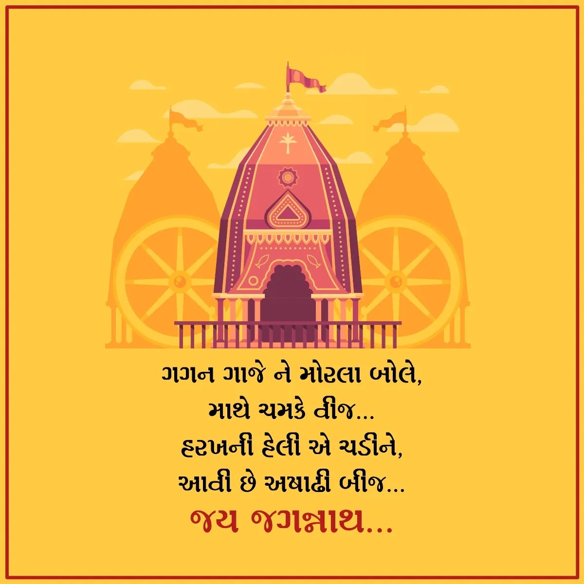 Jagannath Rath Yatra Wishes Gujarati