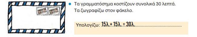 Κεφ. 17ο: Υπολογίζω με πολλούς τρόπους μέχρι το 100 - από το https://idaskalos.blogspot.com