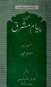 Payam-e-Mashriq (Manzoom Urdu Tarjuma) in pdf