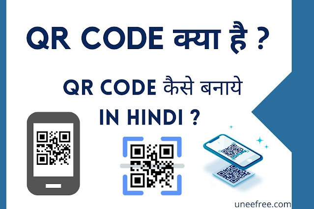 QR-Code-Kya-Hai-QR-Code-Kaise-Banaye-In-Hindi