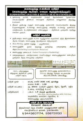 கையெழுத்து பகுப்பாய்வு பயிற்சி  Handwriting Analysis & Graphology Training)