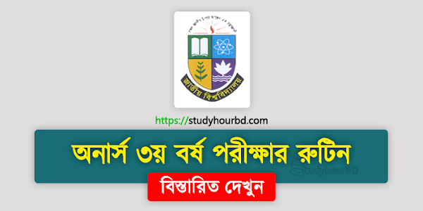 Honours 3rd Year Routine 2022 নতুন রুটিন [Session 2018-19]