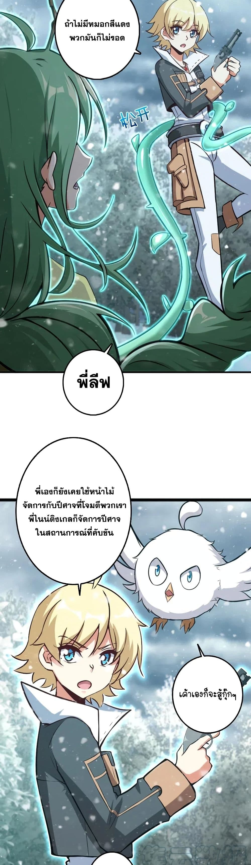 Release That Witch ตอนที่ 242