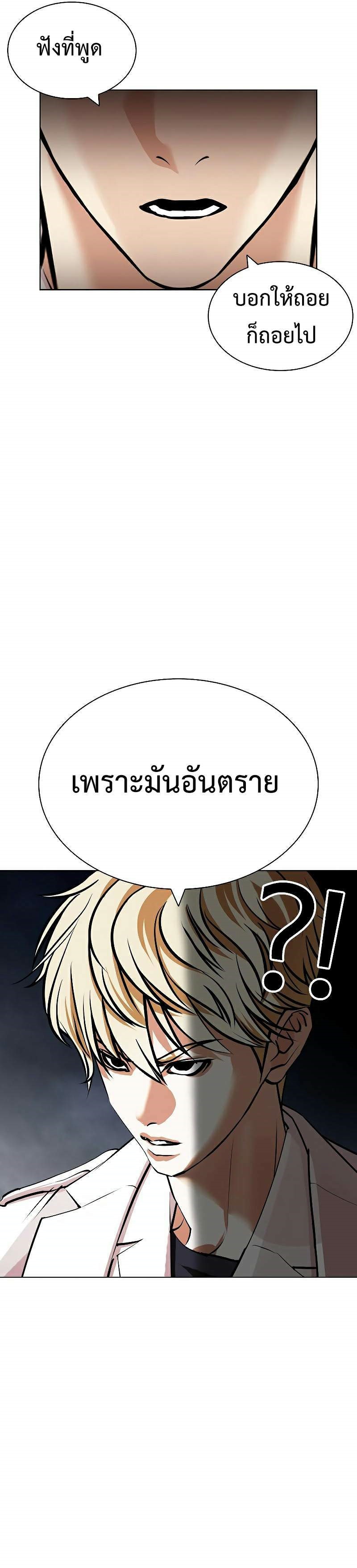 Lookism ตอนที่ 421