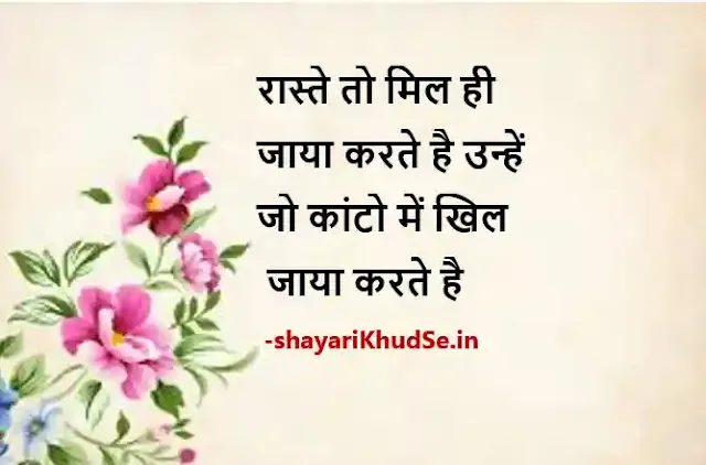 Best Motivational Shayari in Hindi