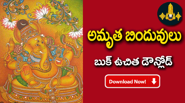 AmruthaBinduvulu Book Free Downlaod  | Tirumala eBooks