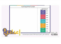 مواعيد الإعادة الإسبوعية، أعادة دروس الصف الثالث الإعدادي