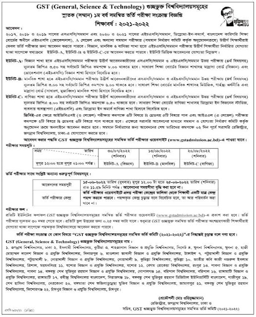 gst admission circular 2020-21 pdf,GST admission Circulargst admission circular 2021-22,GST admission Circular 2022,GST admission University list,www.gst admission,GST admission apply,gst admission 2021-22,GST admission Circular 2022,GST 2022,gst circular,GST admission Test,gst admission.ac.bd login,GST admission apply,GST admission apply, gst admission circular 2022-23,GST admission Circular 2022,gst exam date 2022,gst exam date 2022,gst admission,gst admission circular pdf,gst admission circular pdf download,gst admission circular 2022 pdf download,GST admission Circular 2022,গুচ্ছ পদ্ধতিতে ভর্তি পরীক্ষার আবেদন লিংক,গুচ্ছ ভর্তি পরীক্ষার চূড়ান্ত আবেদন,গুচ্ছ ভর্তি পরীক্ষার কেন্দ্র,গুচ্ছ ভর্তি পরীক্ষা সার্কুলার ২১-২২,গুচ্ছ পদ্ধতিতে ভর্তি পরীক্ষা বিশ্ববিদ্যালয়ের তালিকা ২০২২,গুচ্ছ ভর্তি পরীক্ষা সার্কুলার ২০২২,গুচ্ছ ভর্তি পরীক্ষা সার্কুলার ২০২২ pdf,গুচ্ছ ভর্তি পরীক্ষা ২০২২,গুচ্ছ ভর্তি পরীক্ষার আবেদনের তারিখ,গুচ্ছ ভর্তি পরীক্ষার তারিখ ২০২২,গুচ্ছ ভর্তি পরীক্ষার সিলেবাস ২০২২,গুচ্ছ ভর্তি পরীক্ষার বিজ্ঞপ্তি,গুচ্ছ ভর্তি পরীক্ষা বিজ্ঞপ্তি ২০২২, গুচ্ছ ভর্তি পরীক্ষা বিজ্ঞপ্তি ২০২২,গুচ্ছ ভর্তি পরীক্ষা আপডেট,