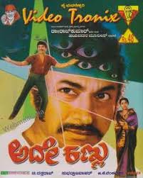 Adhey Kannu Kannada movie mp3 songs  download free or online play free