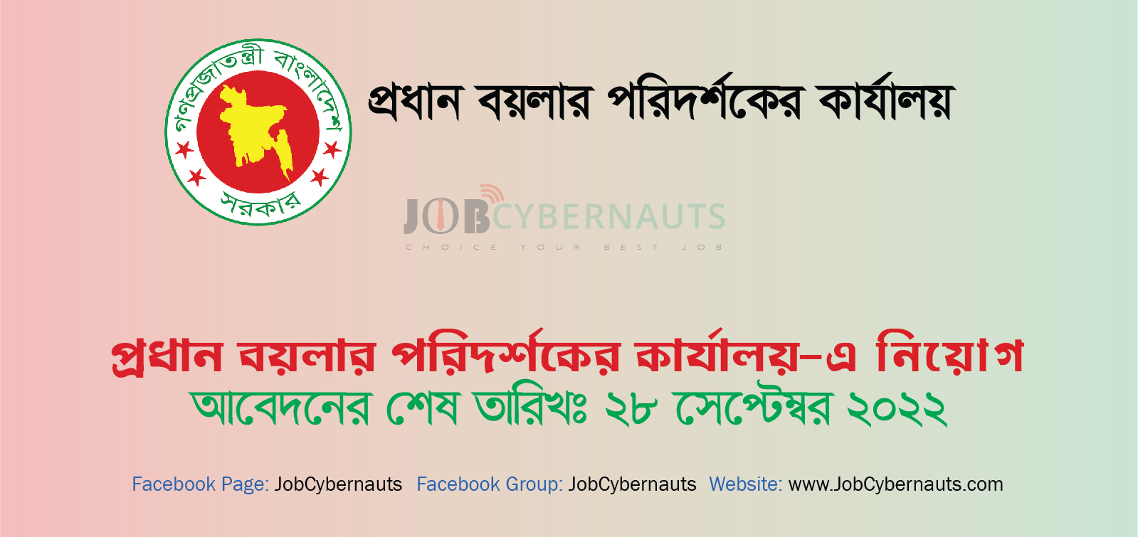 প্রধান বয়লার পরিদর্শকের কার্যালয় নিয়োগ বিজ্ঞপ্তি ২০২২ ইং