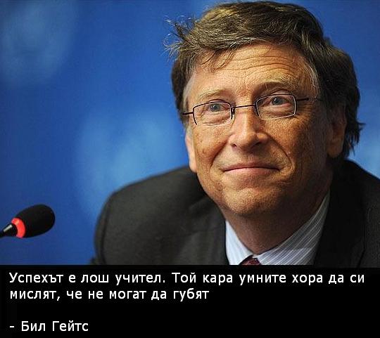 Бил Гейтс