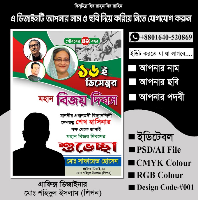 16 December Postar Design ১৬ ডিসেম্বর পোষ্টার ডিজাইন Victory Day Bangladesh