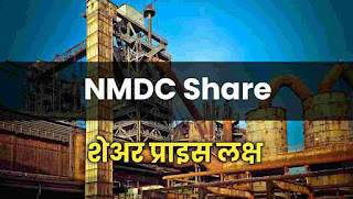 NMDC Share Target