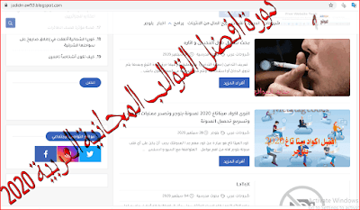 قالب مدونة عربية مجاني 2020