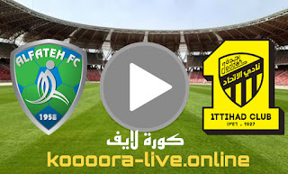 نتيجة مباراة الفتح والإتحاد بث مباشر كورة لايف koora live بتاريخ 06-05-2022 في الدوري السعودي