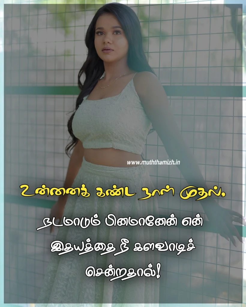 girlfriend love quotes tamil