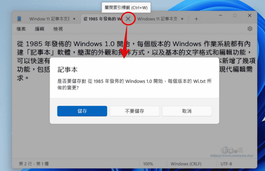 Windows 11 記事本可分頁編輯文本和自動保存