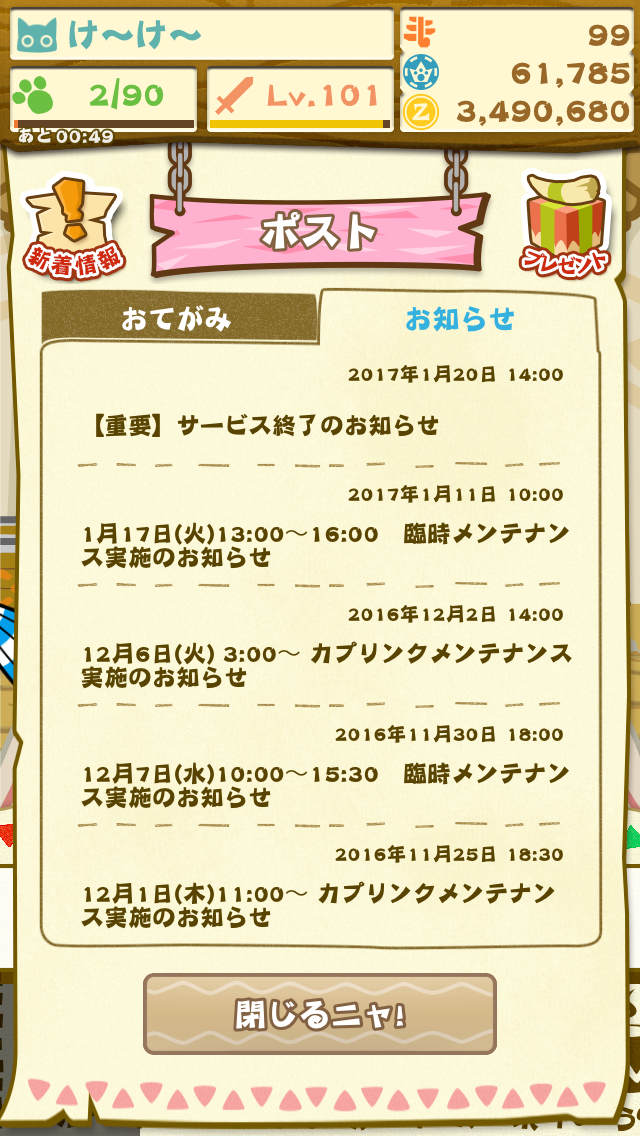 ありがとう さようなら アイルーライフ モンハンブログ 元祖アイテムハンターｋ