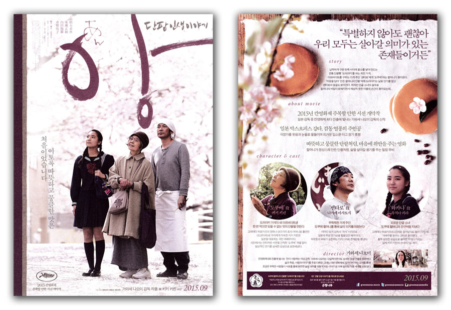 An: Sweet Red Bean Paste Movie Poster 2015 Kirin Kiki, Masatoshi Nagase, Kyara Uchida, Etsuko Ichihara, Miki Mizuno, Taiga, Wakato Kanematsu, Miyoko Asada