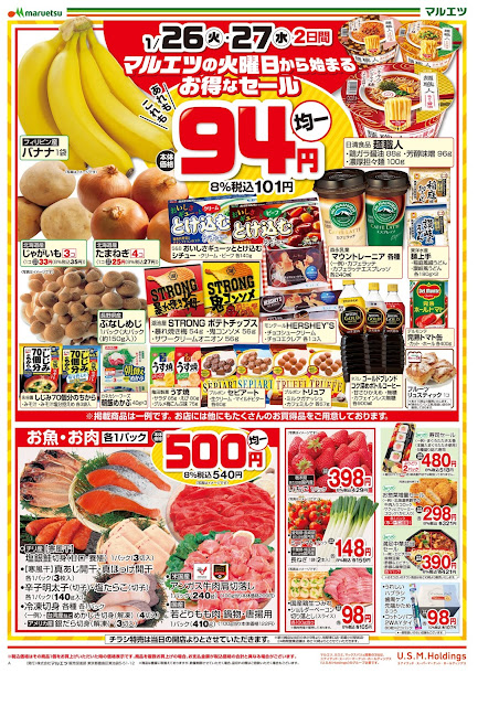 1月26日〜1月28日 チラシ情報 マルエツ/越谷レイクタウン店