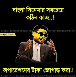 funny troll pic bangla : bangla troll pic