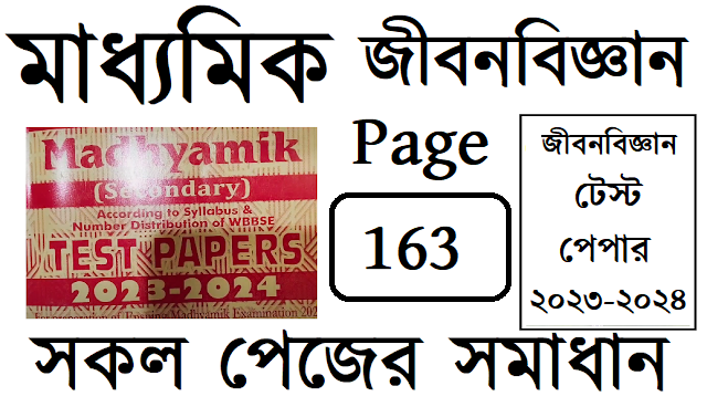 Madhyamik ABTA Test Paper 2024 Life Science Page 163 Solved