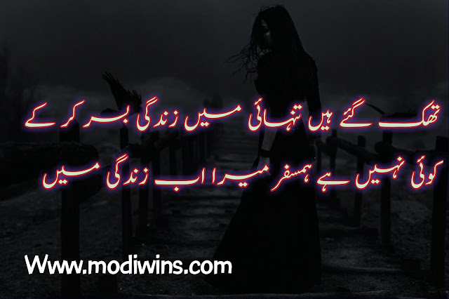 tanhai poetry, tanhai poetry in urdu, sad tanhai poetry, tanhai poetry 2 lines, barish aur tanhai poetry, dasht e tanhai poetry, raat ki tanhai urdu poetry, sham e tanhai urdu poetry, tanhai poetry images, tanhai poetry in english, dard e tanhai poetry, main aur meri tanhai poetry in urdu, meri tanhai poetry, shab e tanhai poetry, tanhai pasand poetry, tanhai poetry ghalib, tanhai poetry in hindi, tanhai poetry in urdu sms, tanhai poetry pic, tanhai urdu poetry facebook, aisi hai tanhai poetry, alama iqbal poetry tanhai, death tanhai sad poetry, dil ki tanhai ki poetry, friendship poetry tanhai, judai tanhai poetry, khamosh tanhai islamic poetry, new poetry tanhai heart broken, pardes aur tanhai in urdu poetry, kabhi tanhai m ro liya karo full poetry,