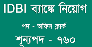 IDBI Bank Recruitment in kolkata